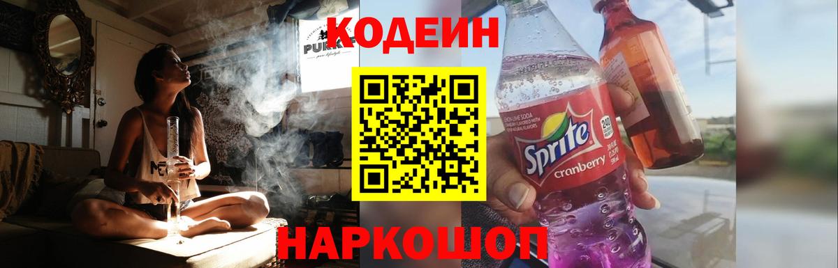 Кодеин напиток Lean (лин)  Вход с VPN  Трёхгорный 