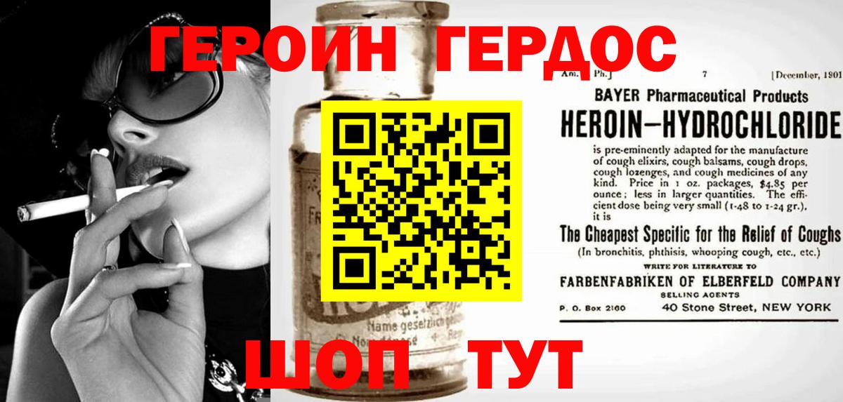 ГЕРОИН афганец Трёхгорный
