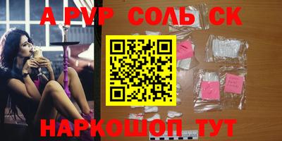 соль ск Волгодонск