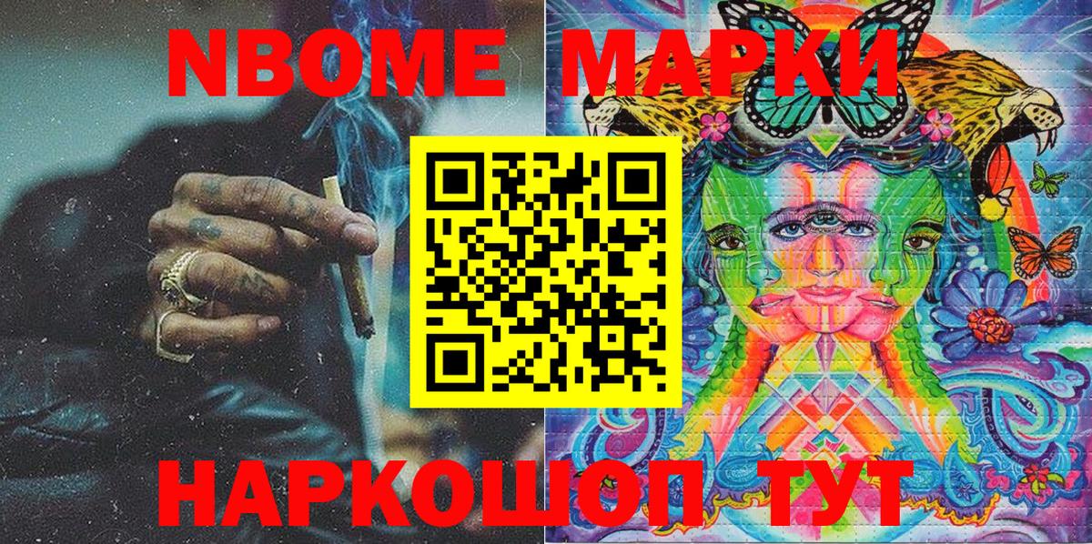 Марки NBOMe 1500мкг Трёхгорный