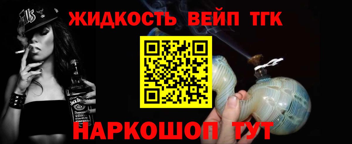 ТГК вейп с тгк Трёхгорный